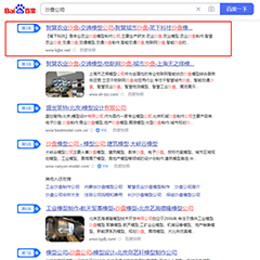 客戶(hù)優(yōu)化排名案例